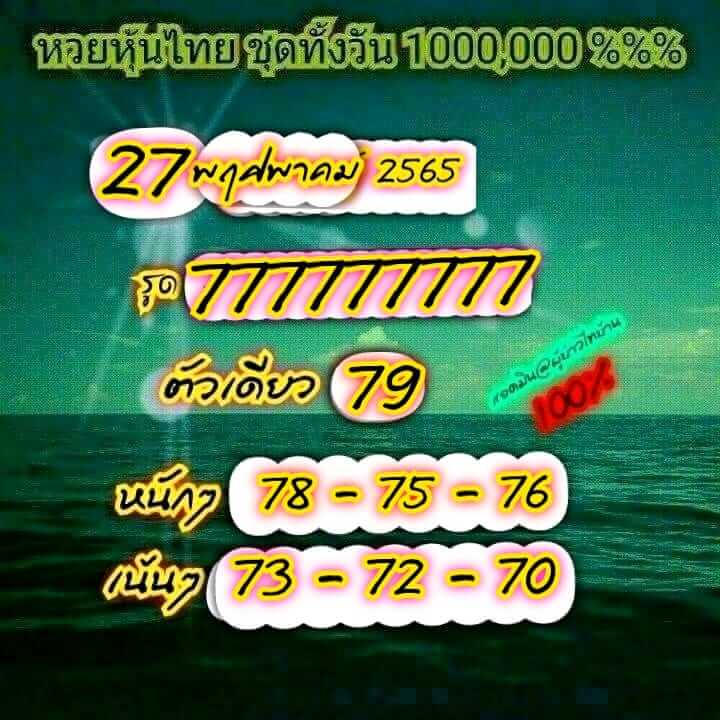หวยหุ้น 27/5/65 ชุดที่ 7