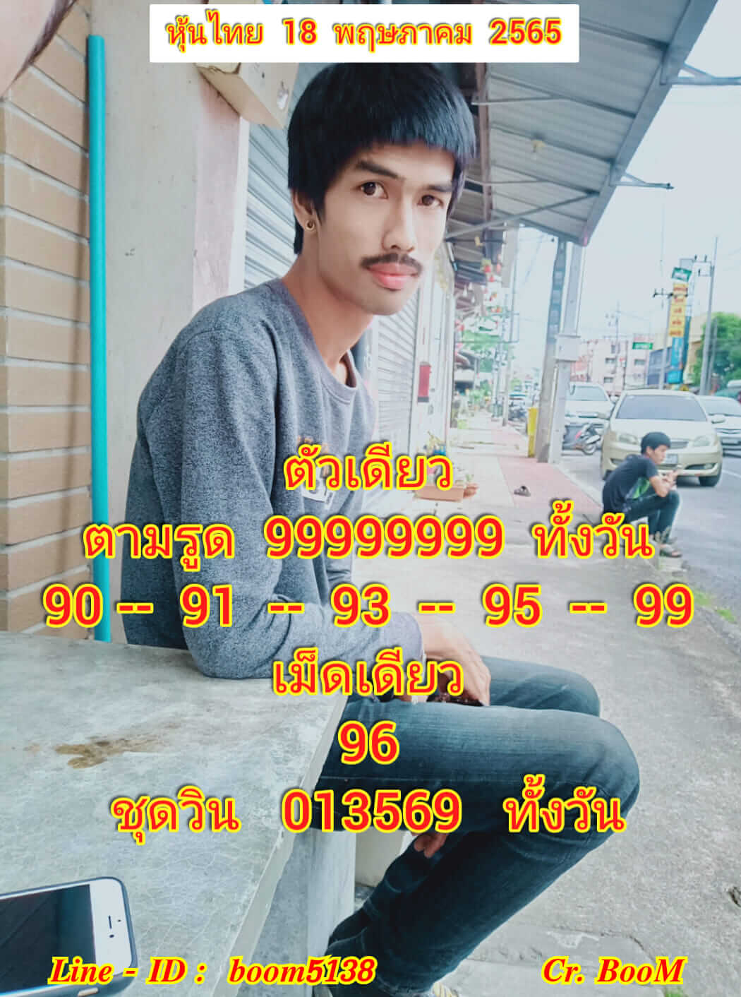 หวยหุ้น 18/5/65 ชุดที่ 6