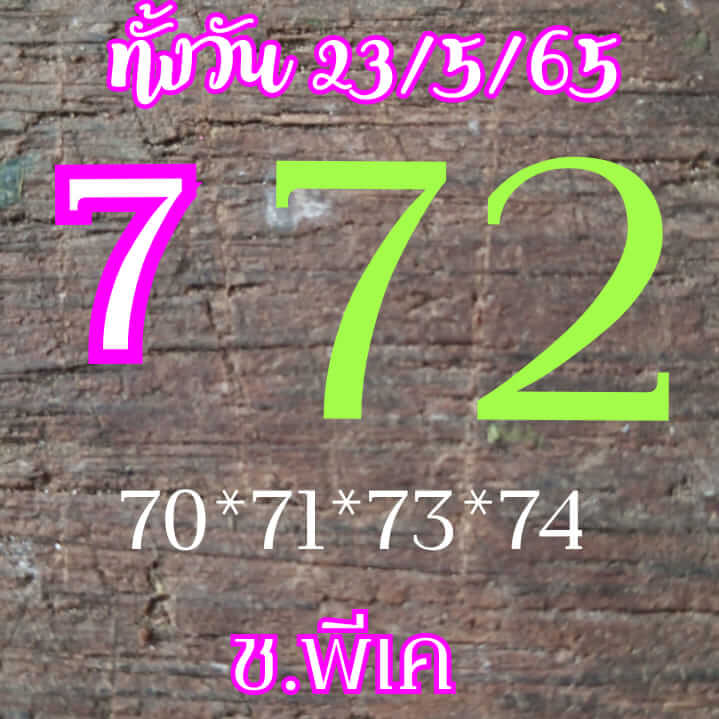 หวยหุ้น 23/5/65 ชุดที่ 6