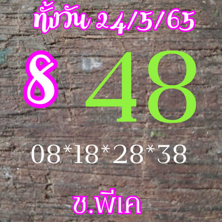 หวยหุ้น 24/5/65 ชุดที่ 7