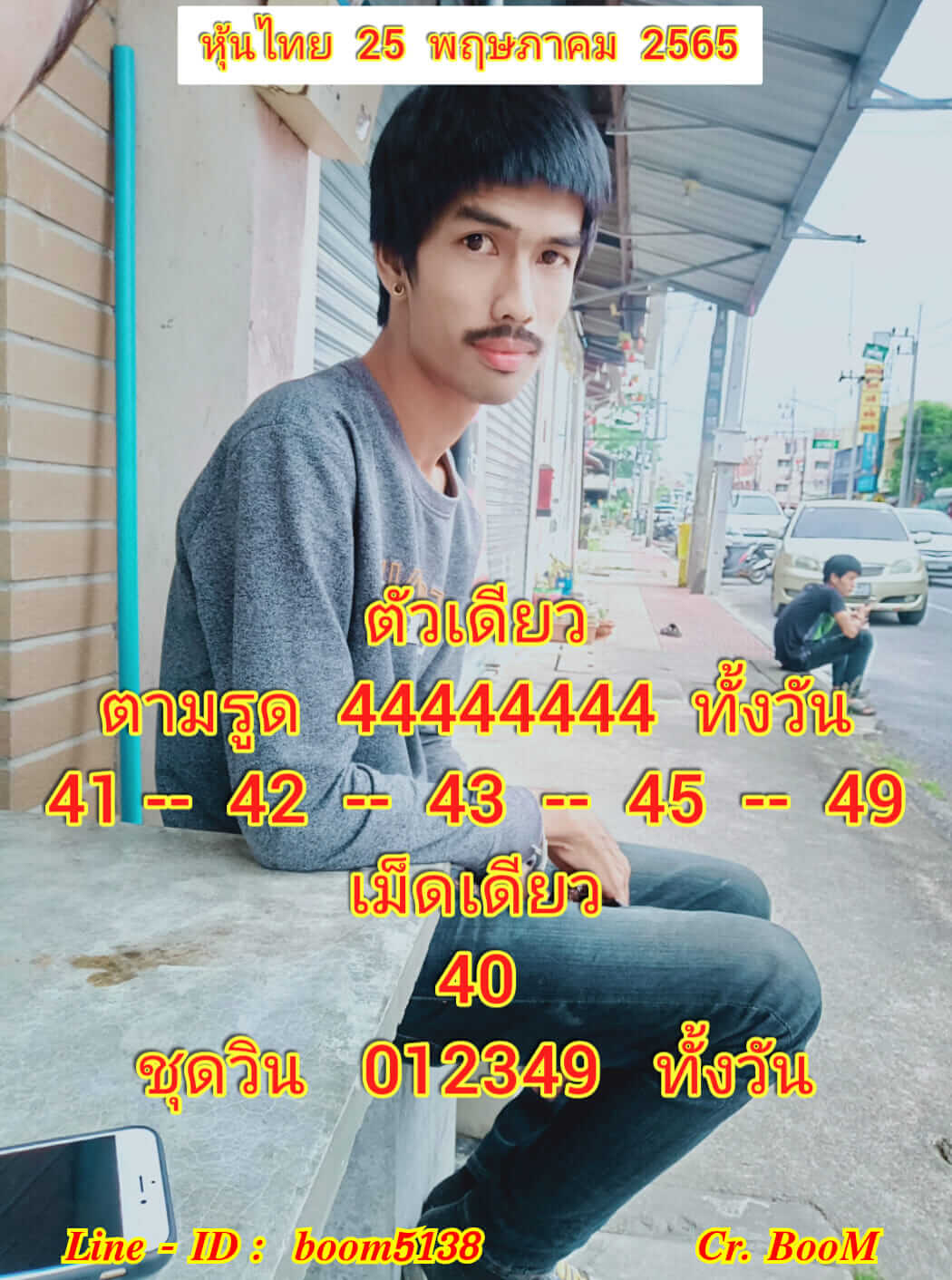 หวยหุ้น 25/5/65 ชุดที่ 5