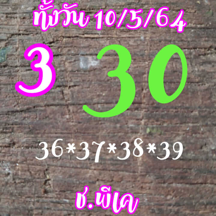 หวยหุ้น 10/5/65 ชุดที่ 5