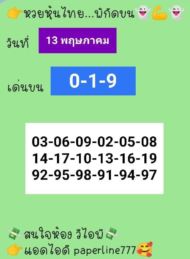 หวยหุ้น 13/5/65 ชุดที่ 5