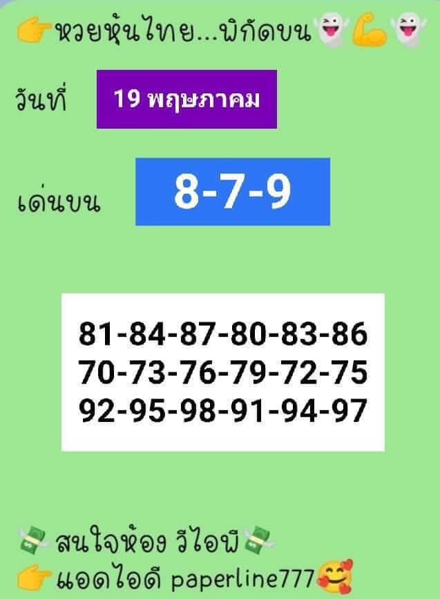 หวยหุ้น 19/5/65 ชุดที่ 5