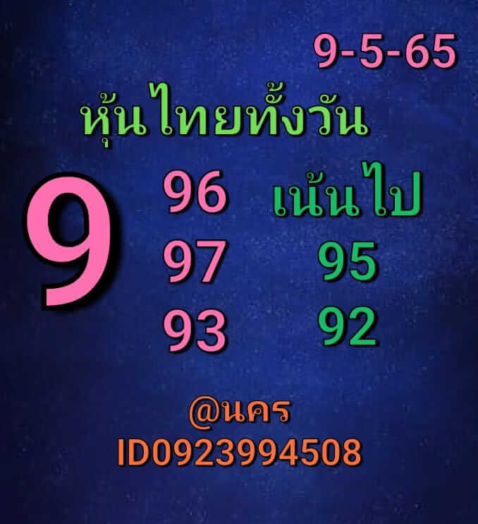 หวยหุ้น 9/5/65 ชุดที่ 7