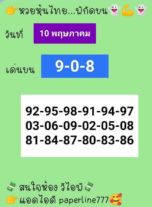 หวยหุ้น 10/5/65 ชุดที่ 6