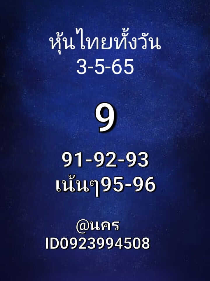 หวยหุ้น 3/5/65 ชุดที่ 6