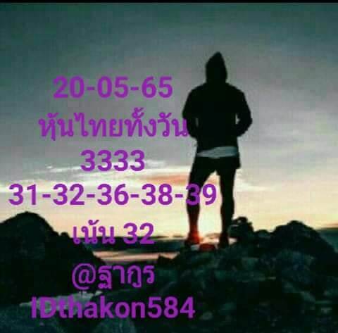 หวยหุ้น 20/5/65 ชุดที่ 3