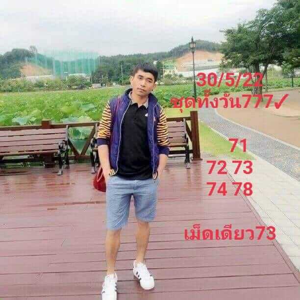 หวยหุ้น 30/5/65 ชุดที่ 5