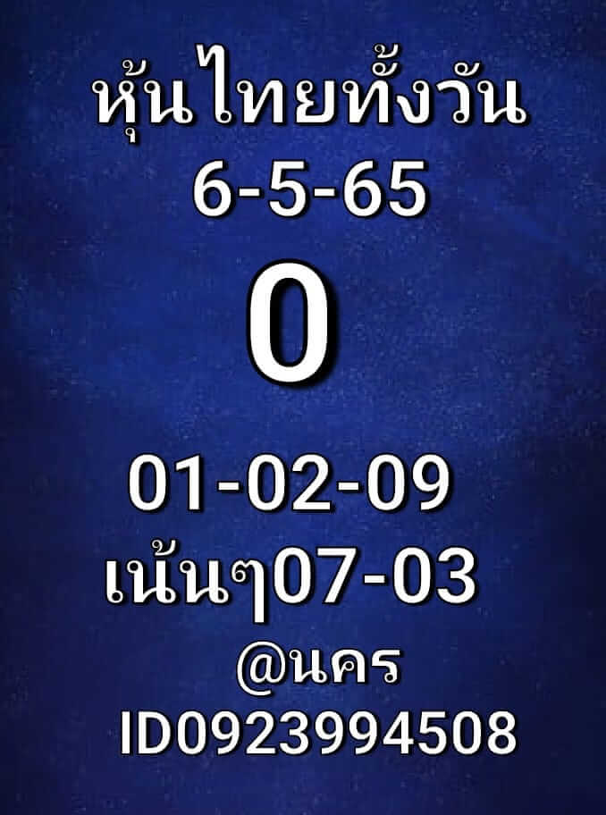 หวยหุ้น 6/5/65 ชุดที่ 5