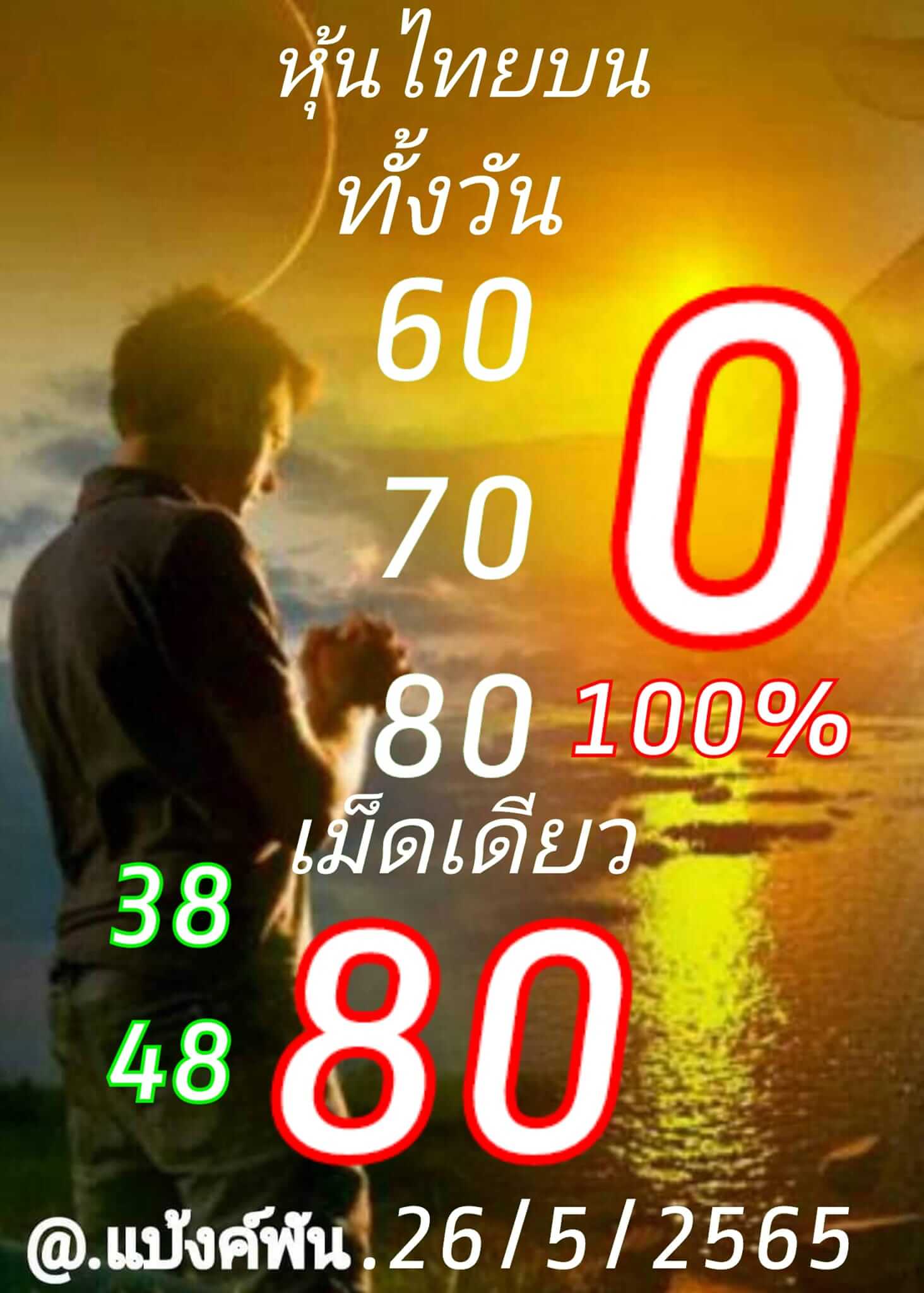 หวยหุ้น 26/5/65 ชุดที่ 6