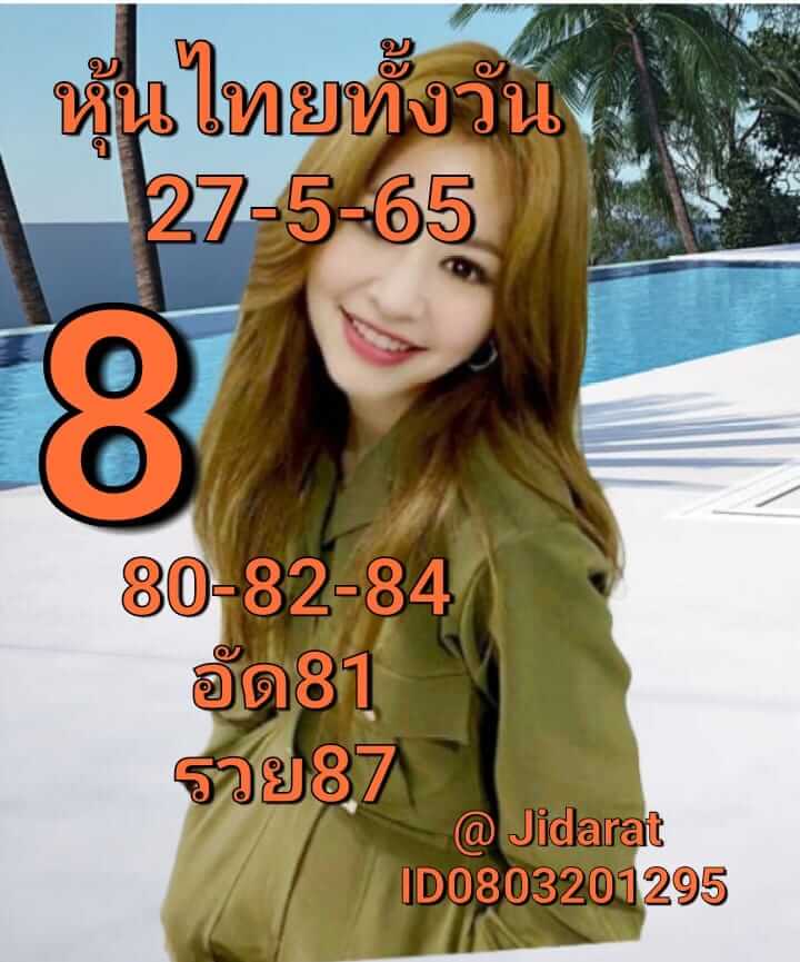 หวยหุ้น 27/5/65 ชุดที่ 1