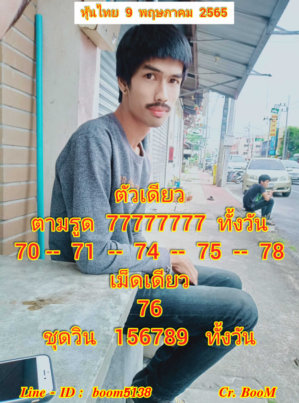 หวยหุ้น 9/5/65 ชุดที่ 1