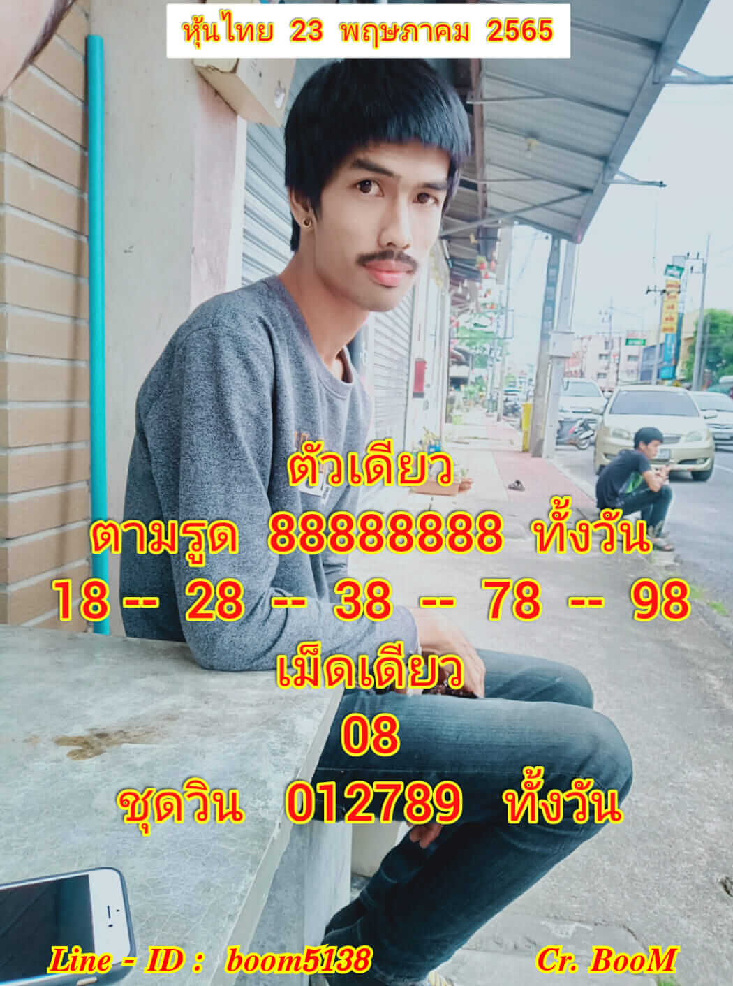 หวยหุ้น 23/5/65 ชุดที่ 1