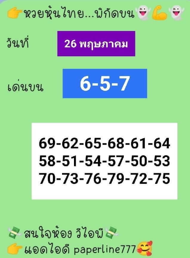 หวยหุ้น 26/5/65 ชุดที่ 3