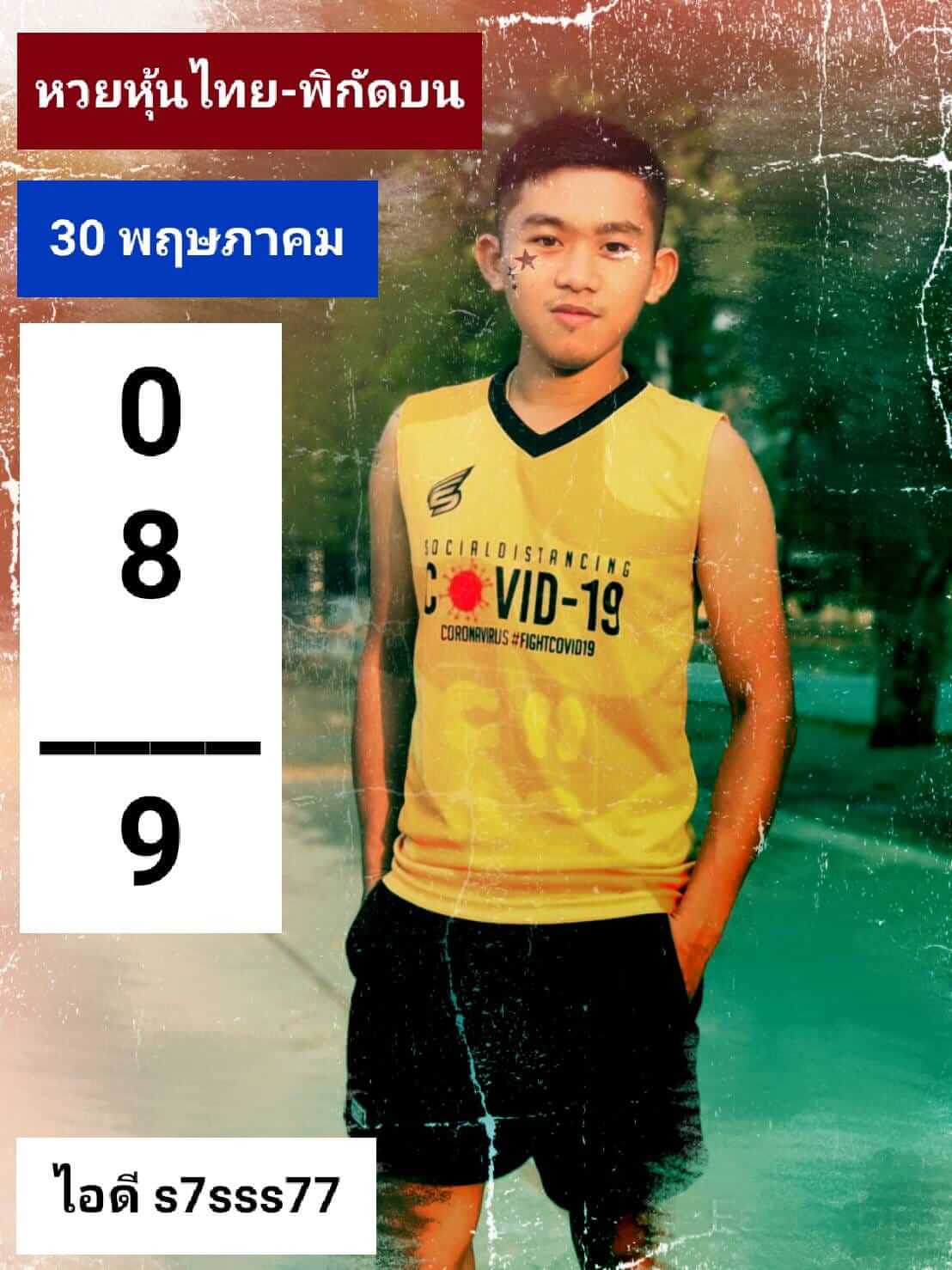หวยหุ้น 30/5/65 ชุดที่ 1
