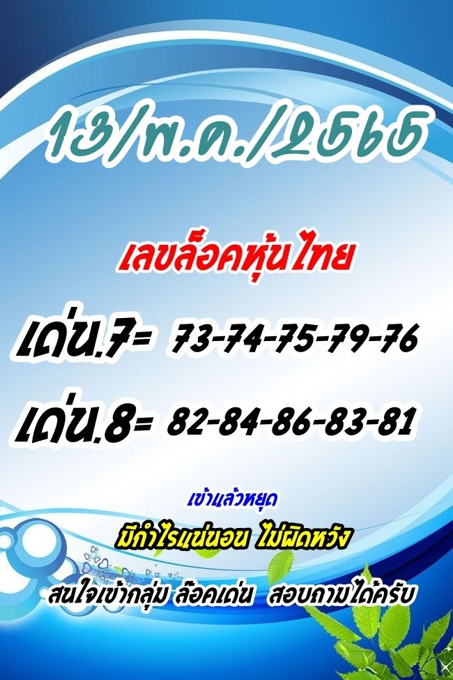 หวยหุ้น 13/5/65 ชุดที่ 9