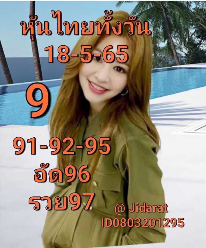 หวยหุ้น 18/5/65 ชุดที่ 3