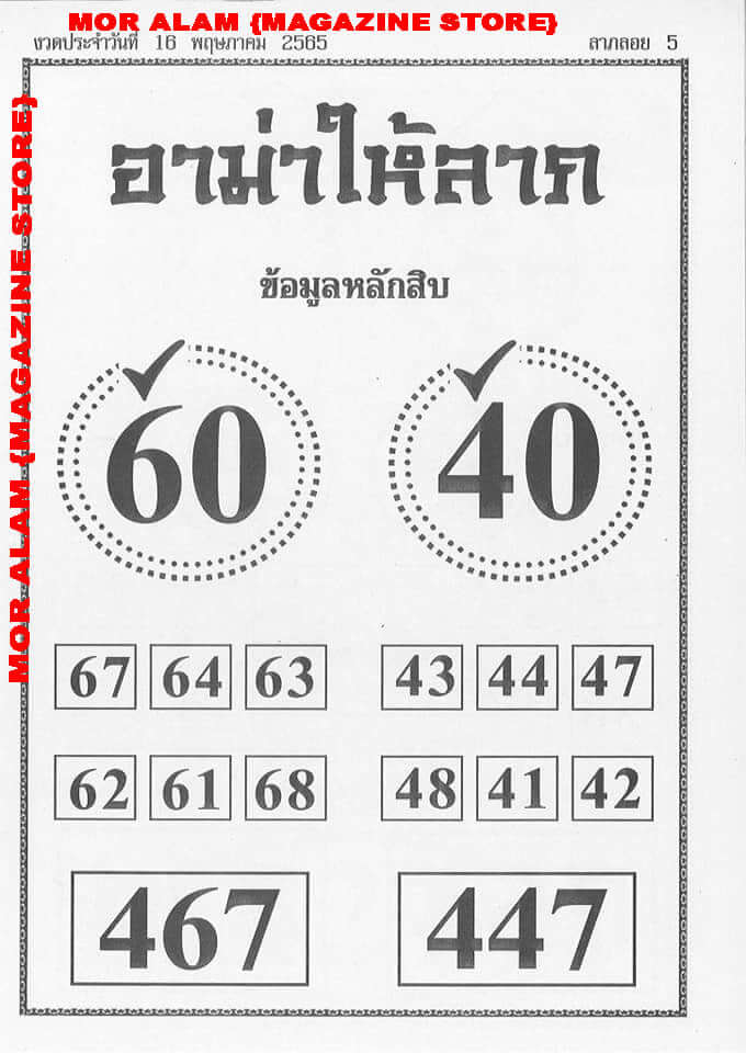 หวยอาม่าให้ลาภ 16/5/65