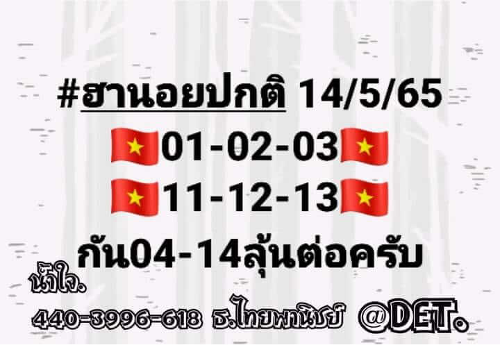 หวยฮานอย 14/5/65 ชุดที่ 9