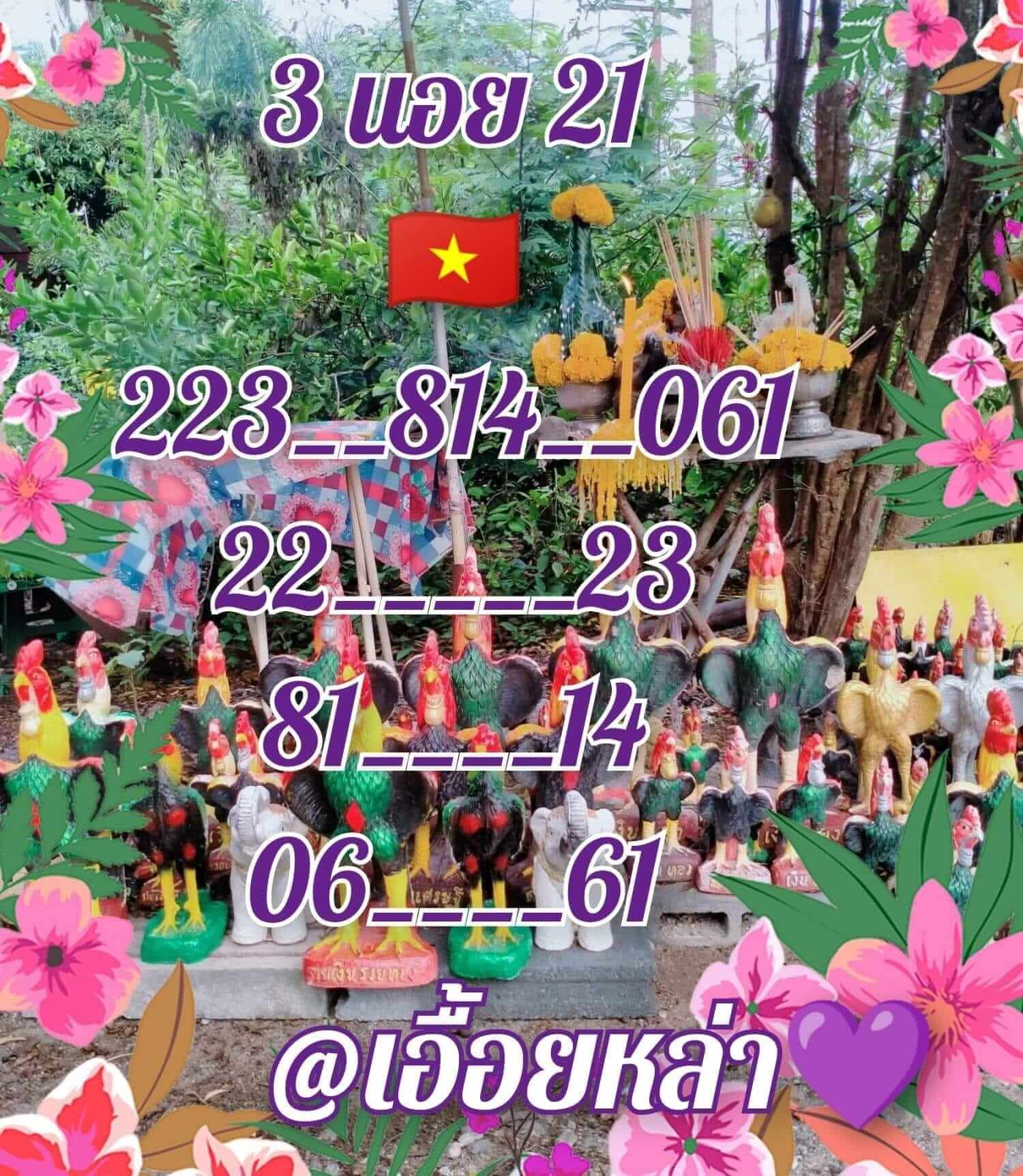 หวยฮานอย 21/5/65 ชุดที่ 3
