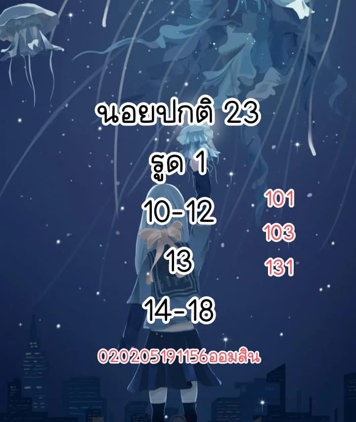 หวยฮานอย 23/5/65 ชุดที่ 2