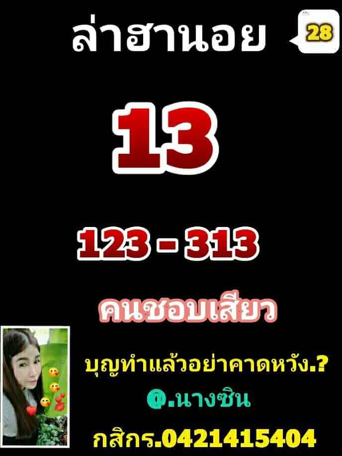 หวยฮานอย 28/5/65 ชุดที่ 10