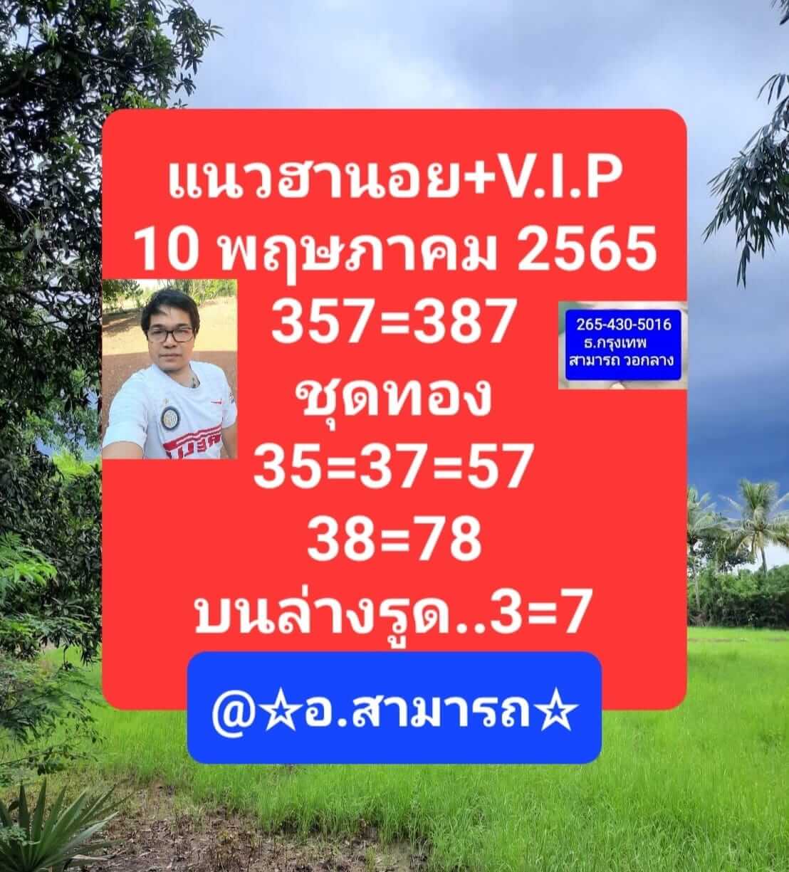 หวยฮานอย 10/5/65 ชุดที่ 9