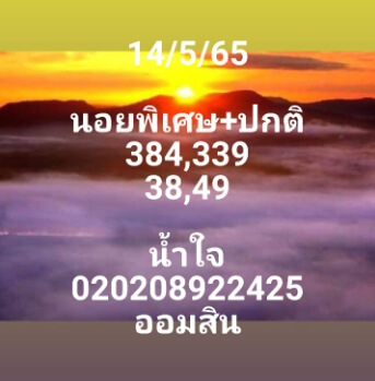 หวยฮานอย 14/5/65 ชุดที่ 2