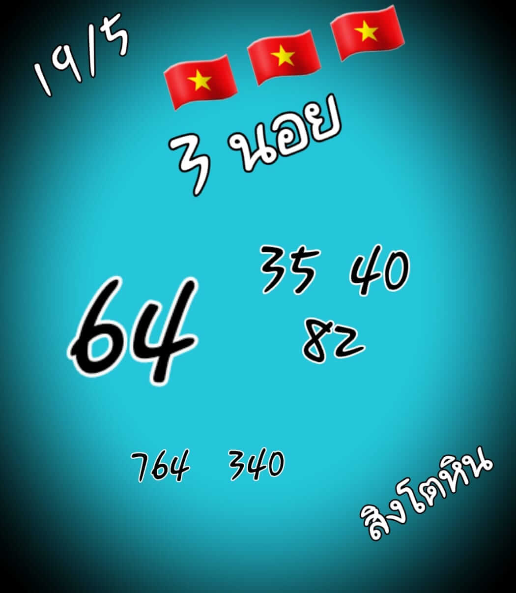 หวยฮานอย 19/5/65 ชุดที่ 9
