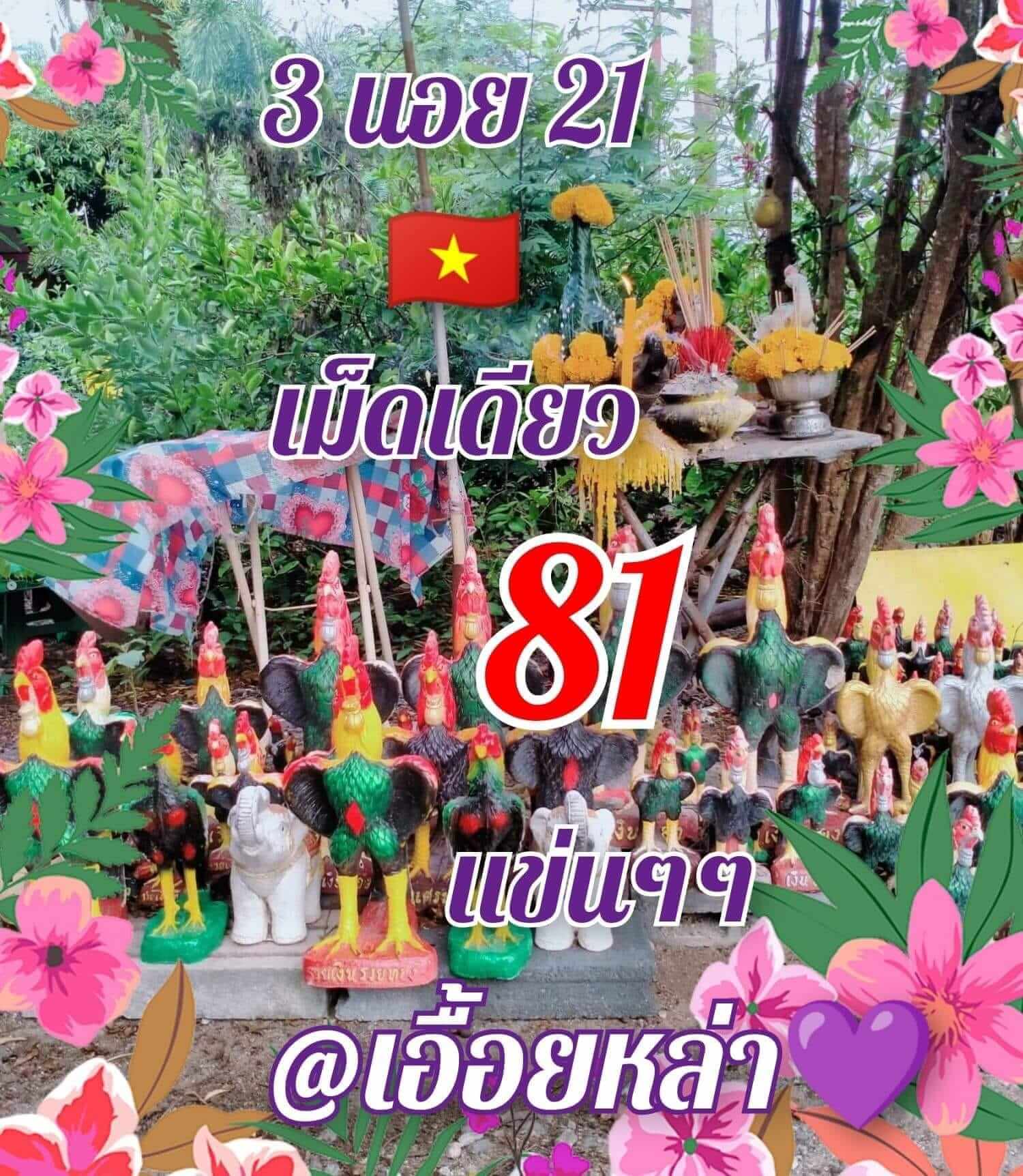 หวยฮานอย 21/5/65 ชุดที่ 2