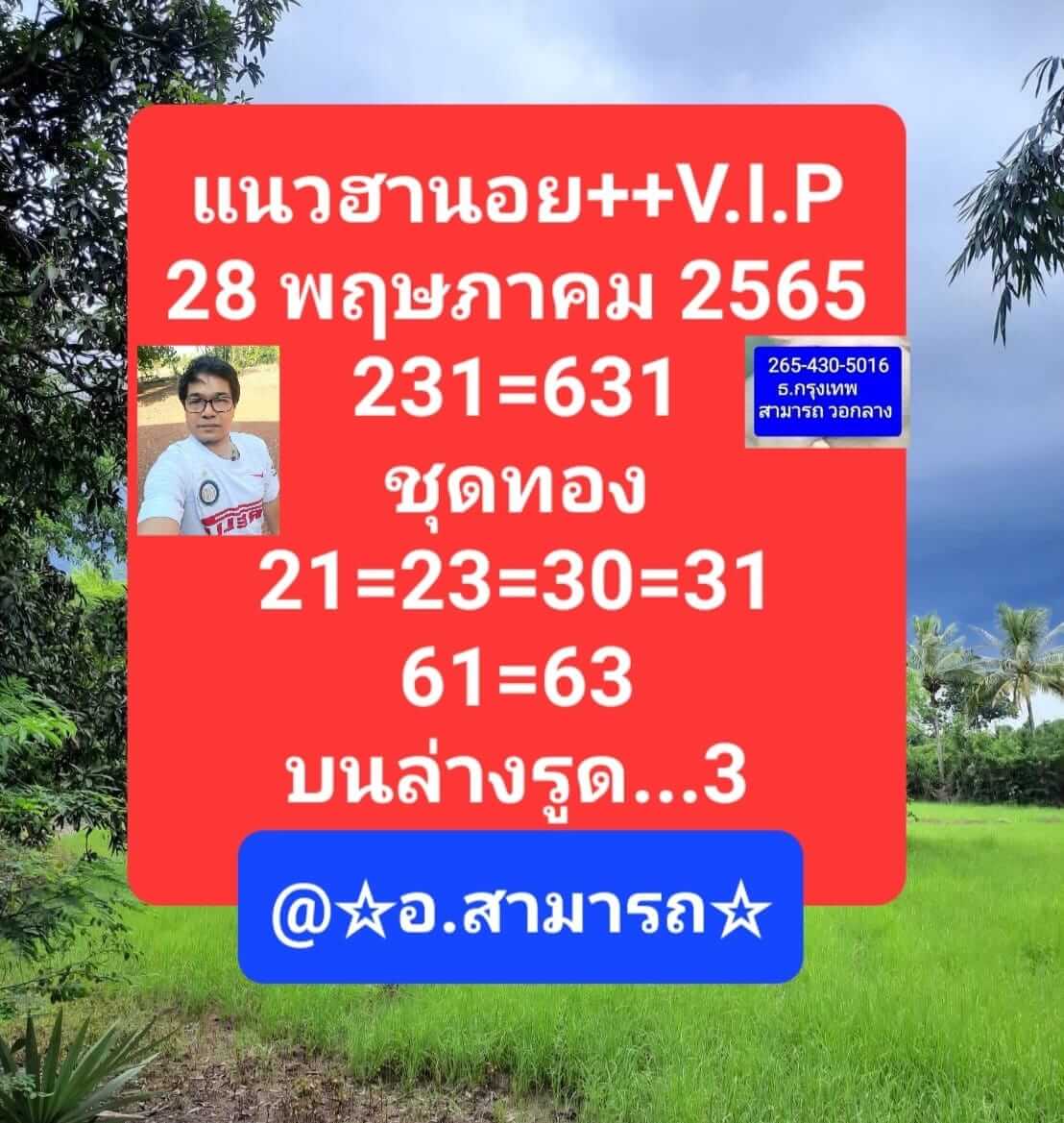 หวยฮานอย 28/5/65 ชุดที่ 9