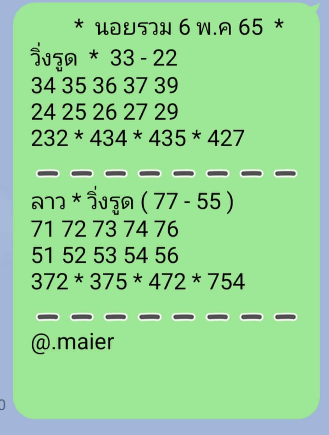 หวยฮานอย 6/5/65 ชุดที่ 9