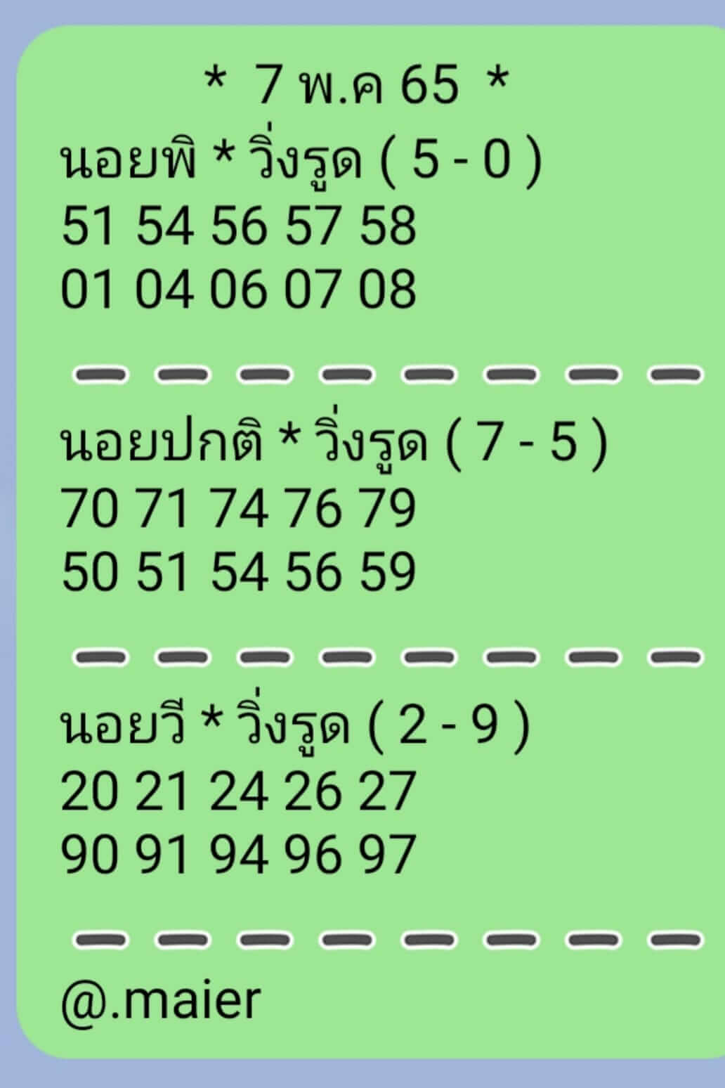 หวยฮานอย 7/5/65 ชุดที่ 5