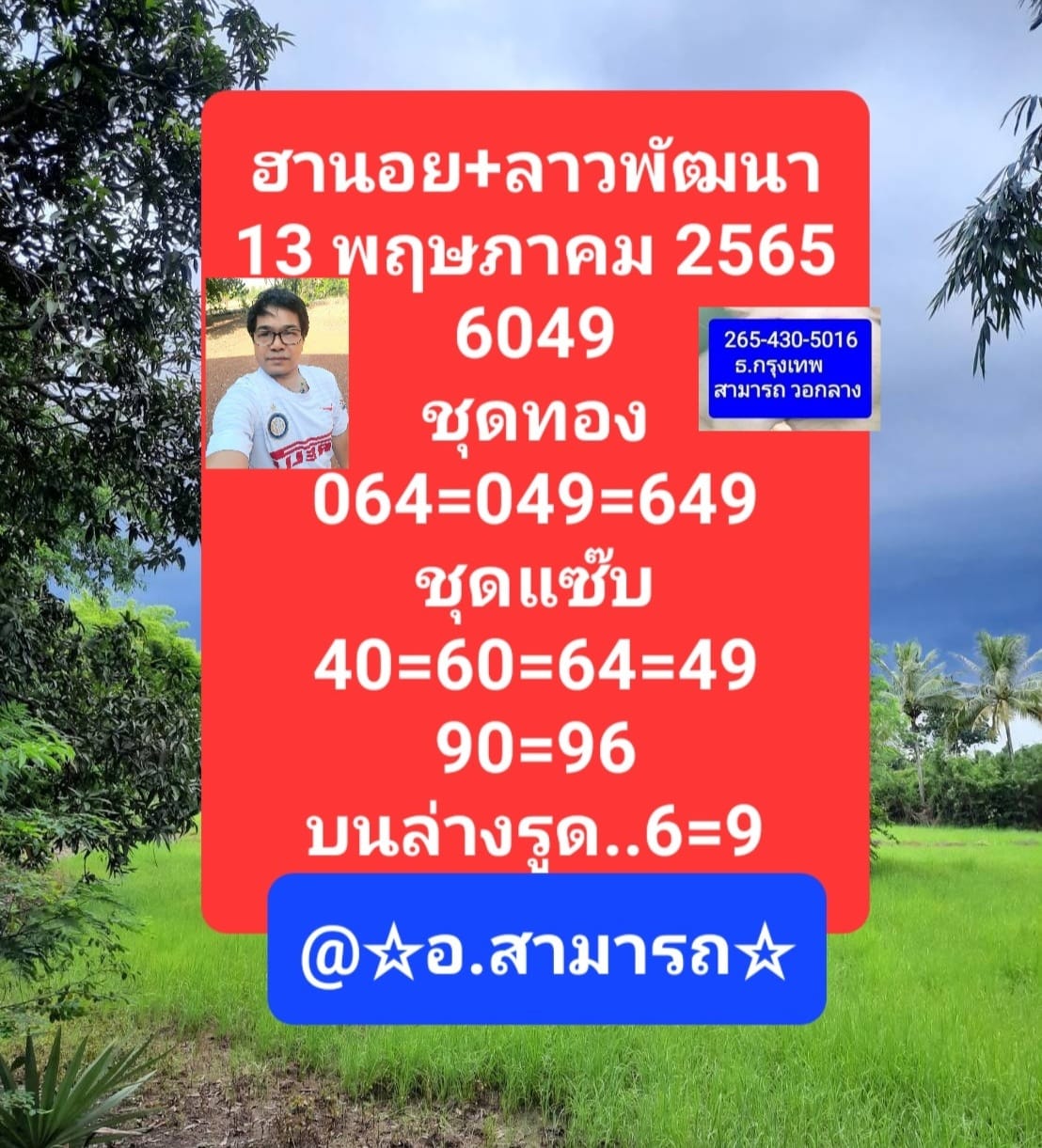 หวยฮานอย 13/5/65 ชุดที่ 2