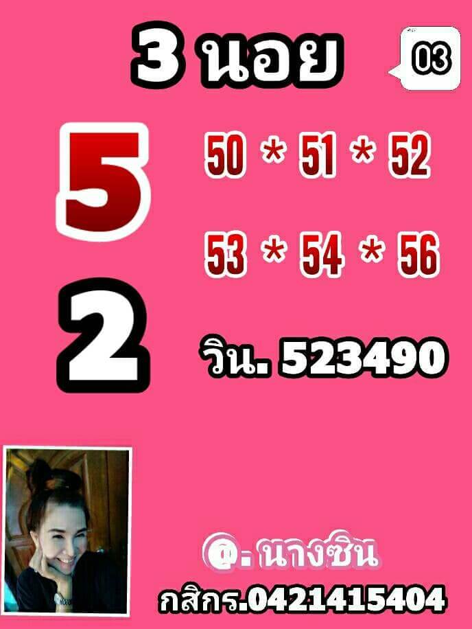 หวยฮานอย 3/5/65 ชุดที่ 9