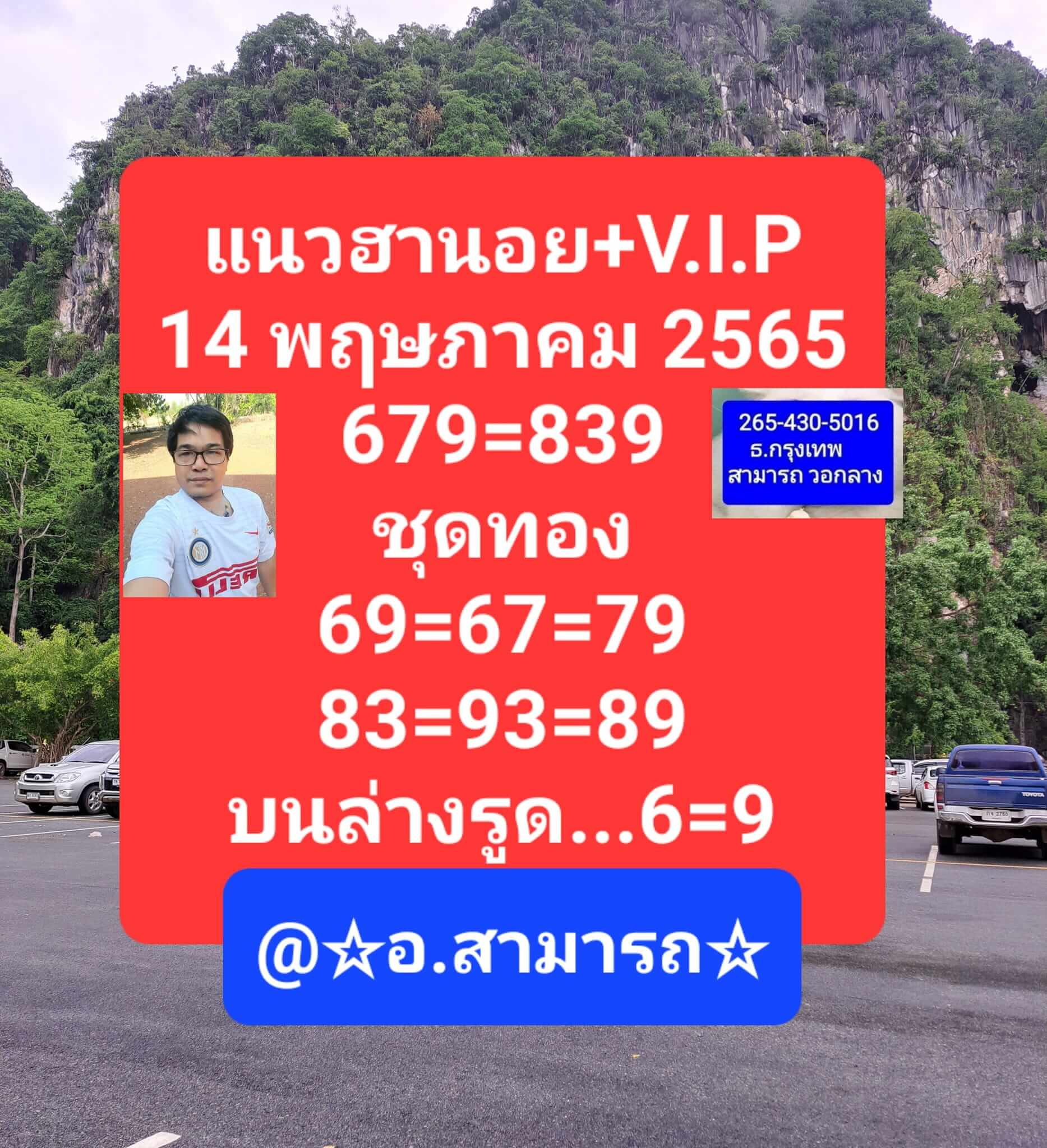 หวยฮานอย 14/5/65 ชุดที่ 6