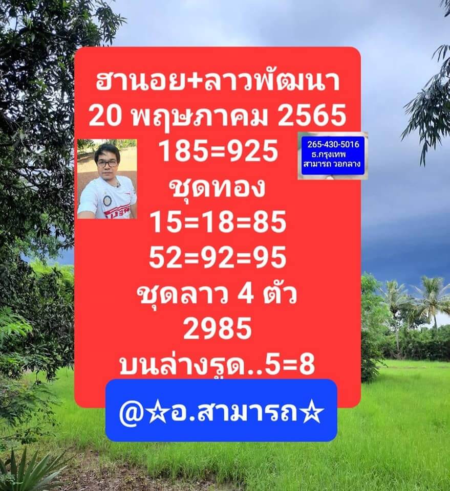 หวยฮานอย 20/5/65 ชุดที่ 8