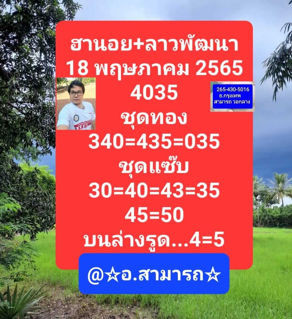 หวยฮานอย 18/5/65 ชุดที่ 4