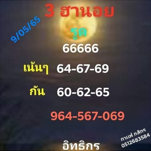 หวยฮานอย 9/5/65 ชุดที่ 10