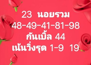 หวยฮานอย 23/5/65 ชุดที่ 10