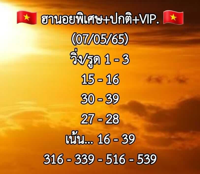 หวยฮานอย 7/5/65 ชุดที่ 8