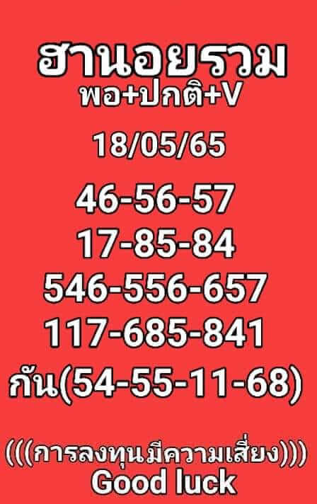 หวยฮานอย 18/5/65 ชุดที่ 6