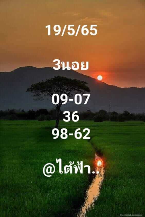 หวยฮานอย 19/5/65 ชุดที่ 6