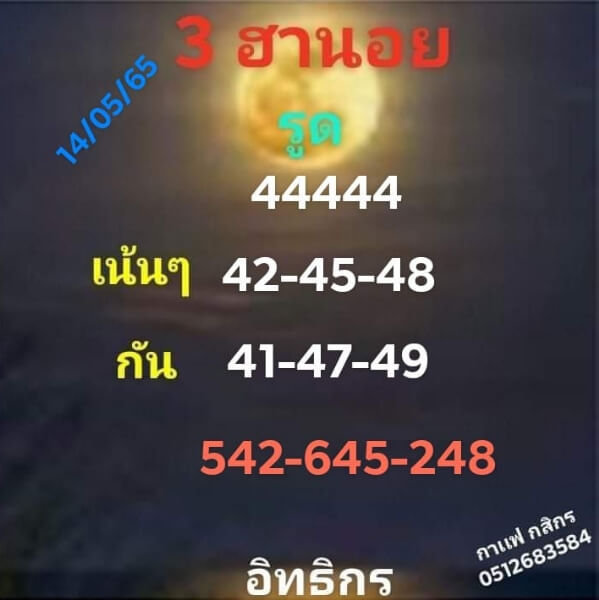 หวยฮานอย 14/5/65 ชุดที่ 5