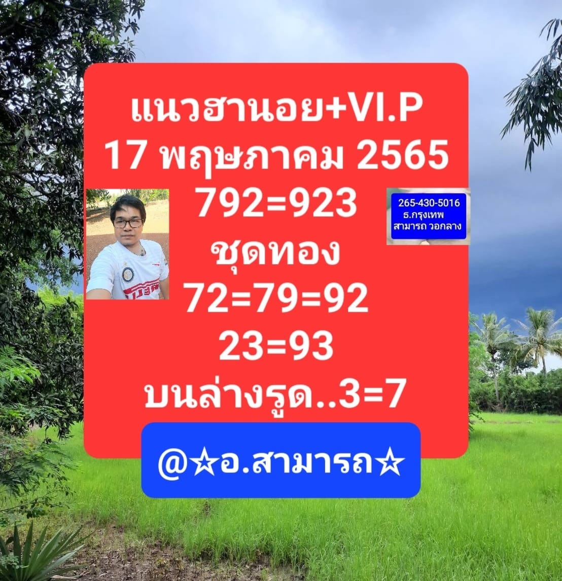 หวยฮานอย 17/5/65 ชุดที่ 8