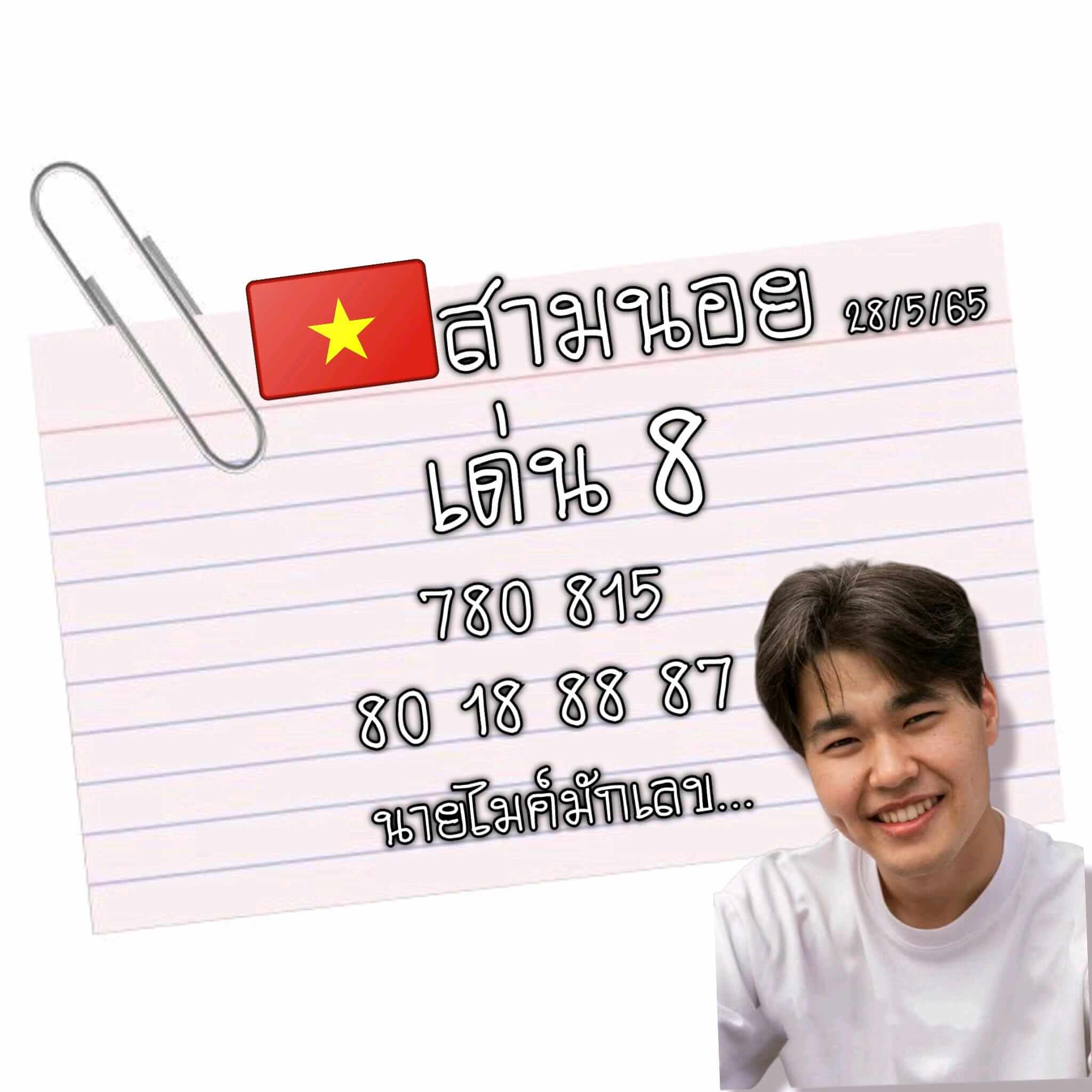 หวยฮานอย 28/5/65 ชุดที่ 3