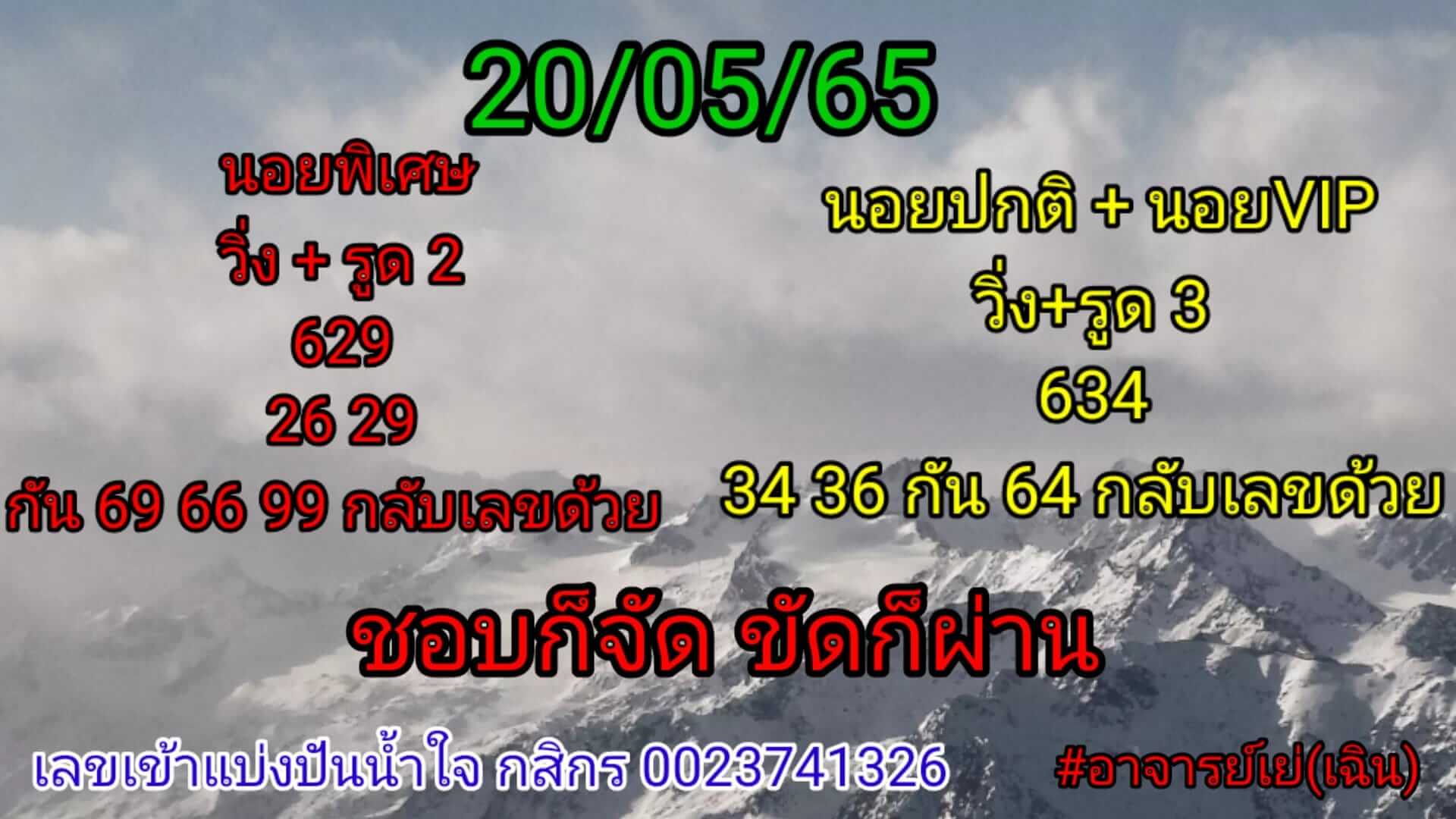 หวยฮานอย 20/5/65 ชุดที่ 1