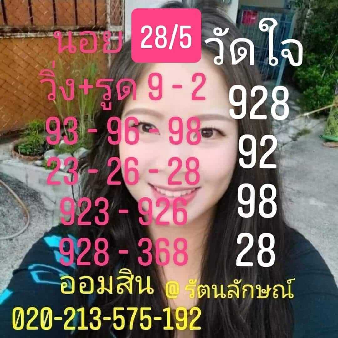 หวยฮานอย 28/5/65 ชุดที่ 1
