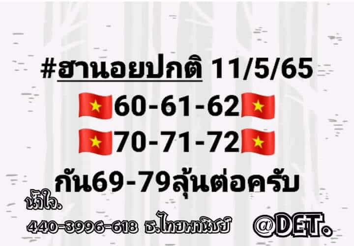 หวยฮานอย 11/5/65 ชุดที่ 2